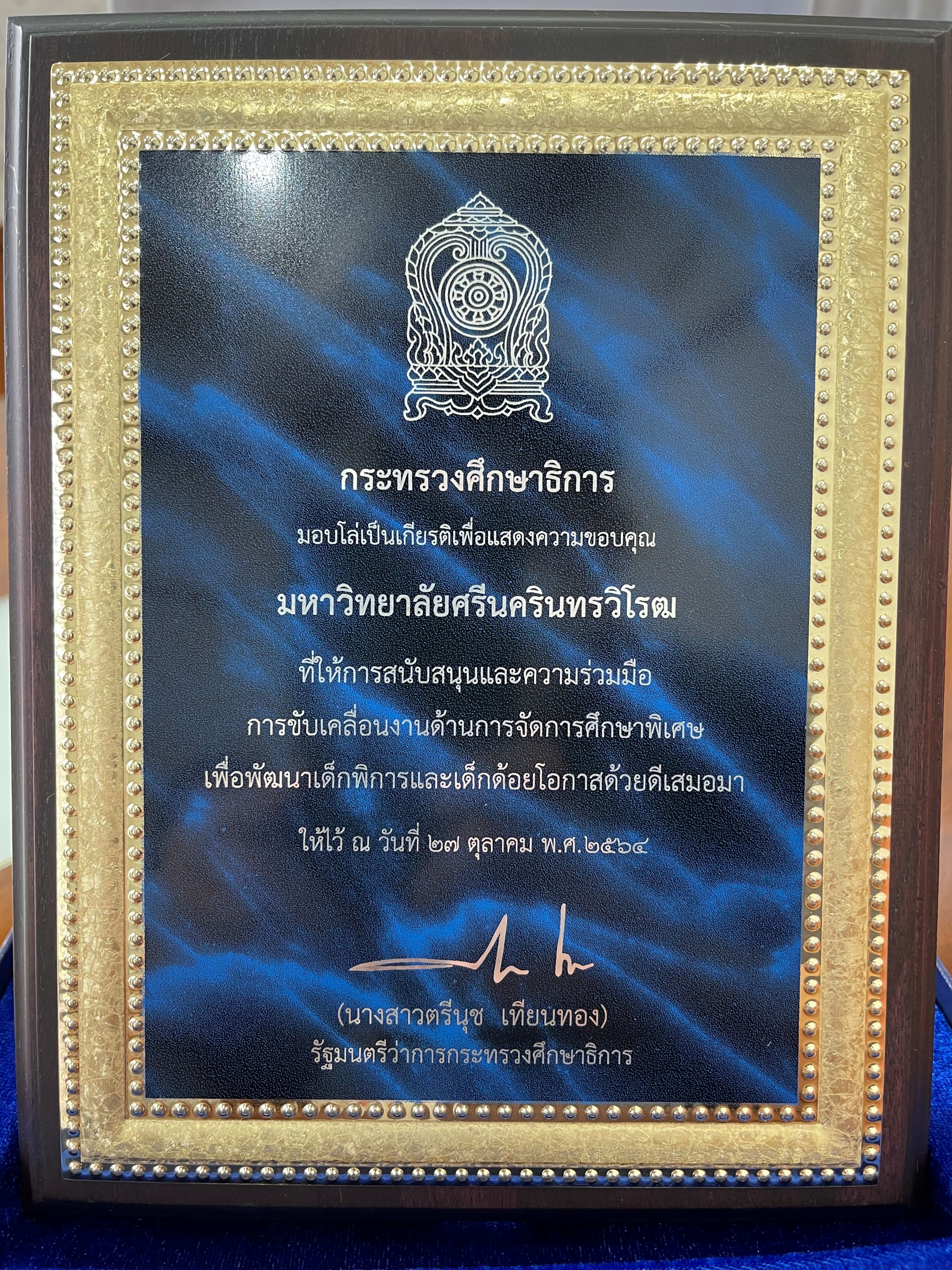 Award of Appreciation from the Ministry of Education