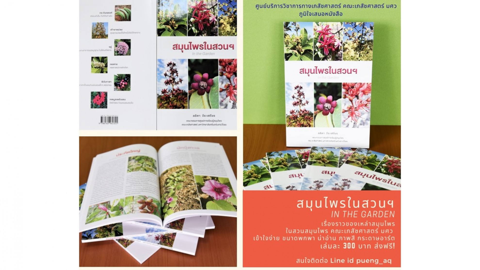 In the Garden: a book illustrating plants in the botanical garden  of the Faculty of Pharmacy, Srinakharinwirot University