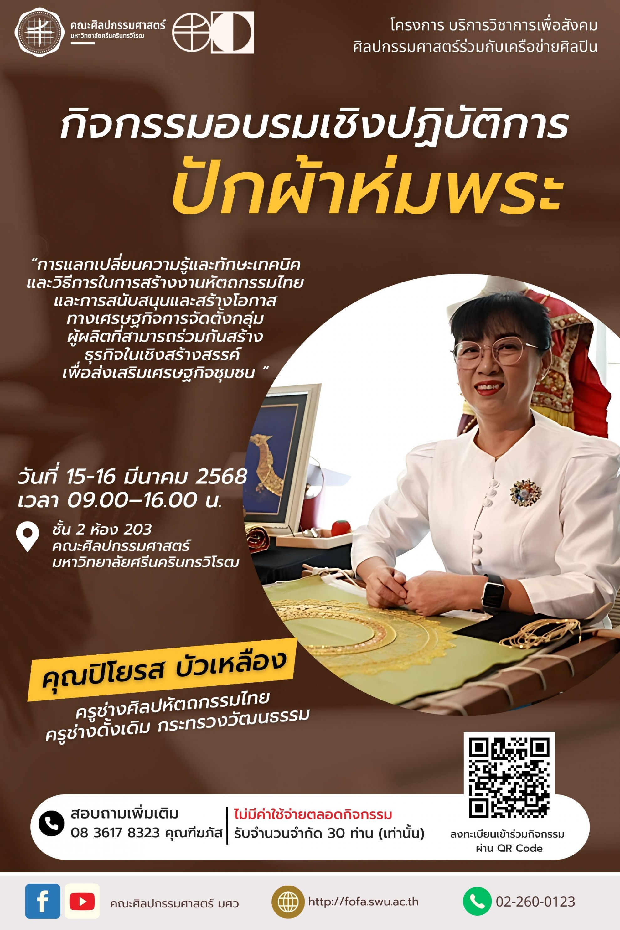 ปชพ กิจกรรม